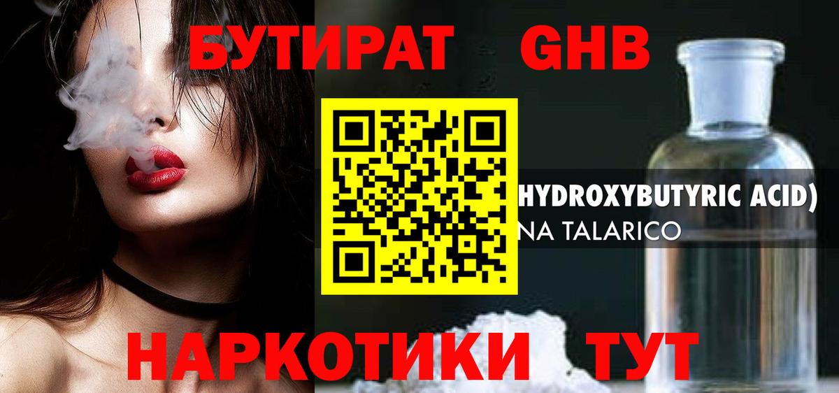 Бутират  БУТИРАТ вода  Вход с VPN  Новоуральск 
