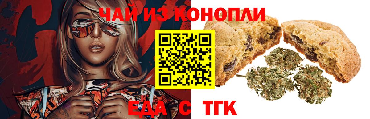 Новоуральск  Cannafood марихуана  Вход с VPN 