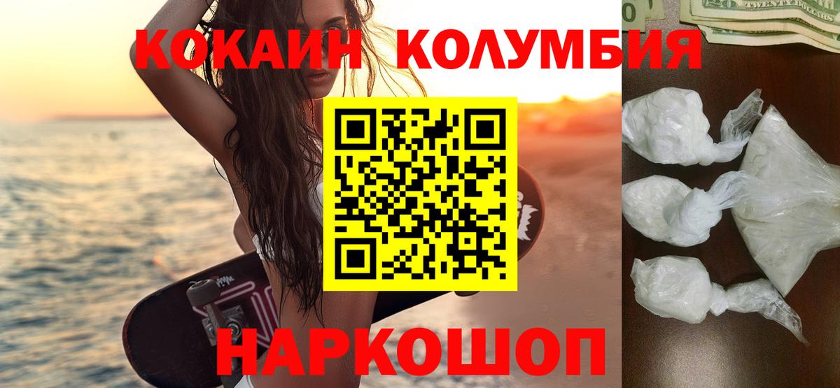 Новоуральск  Cocaine 97%  Кокаин Columbia  Вход с VPN 