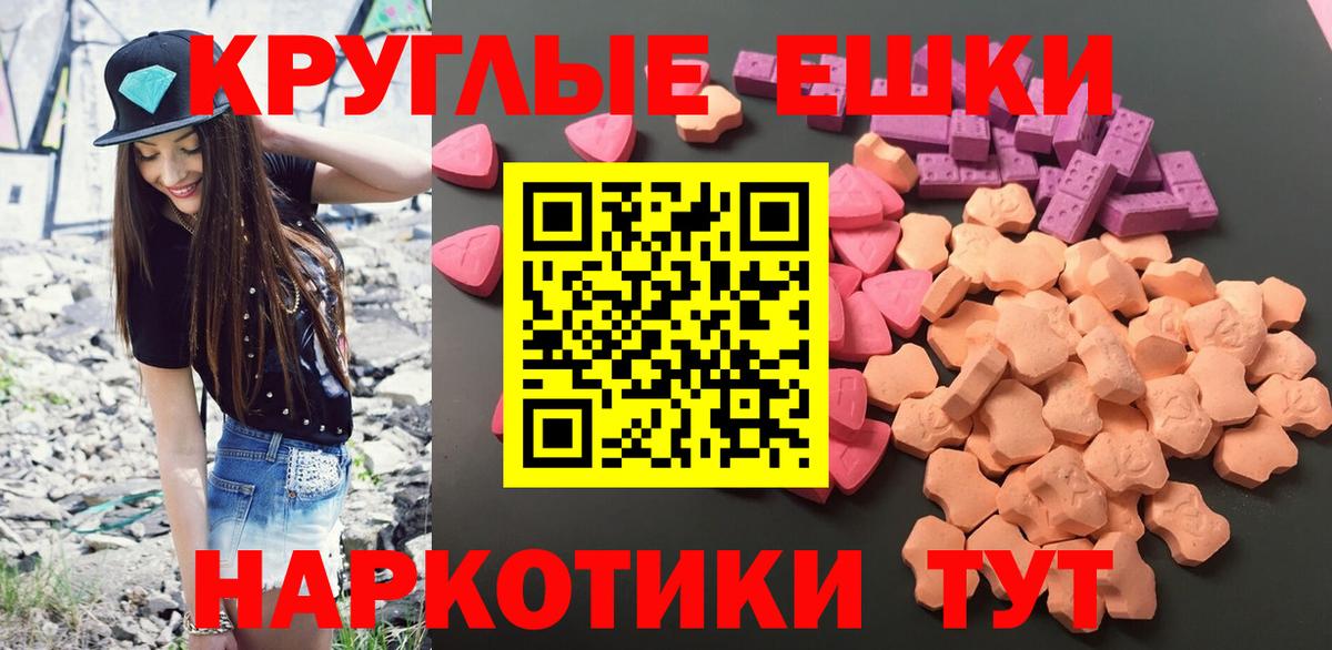 ЭКСТАЗИ круглые Новоуральск