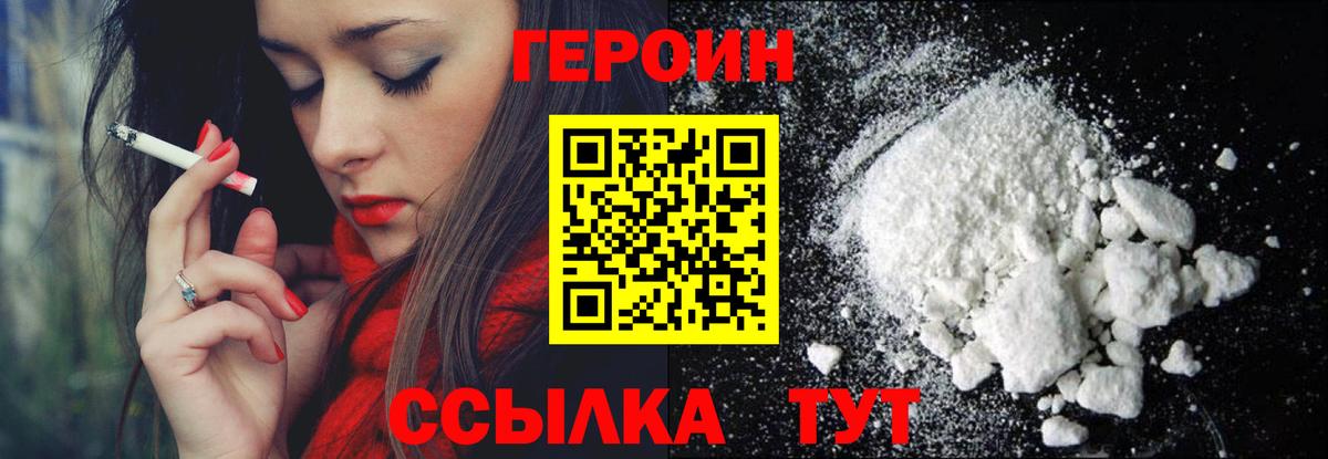 ГЕРОИН белый Новоуральск