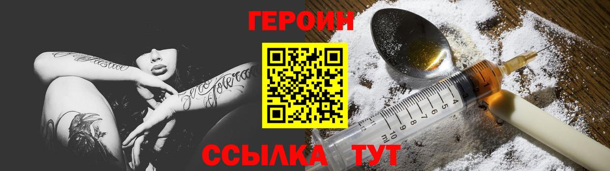 Героин Heroin  Вход с VPN  Новоуральск 