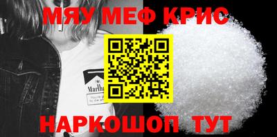 мяу мяу кристалл Ангарск