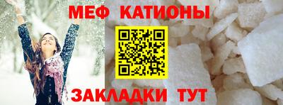мяу мяу кристалл Ангарск