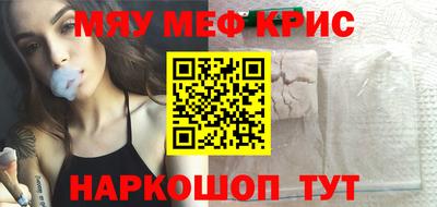 мяу мяу кристалл Ангарск