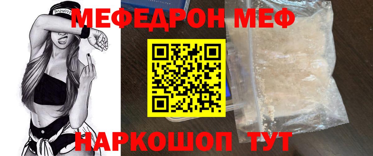 Мефедрон кристаллы Новоуральск