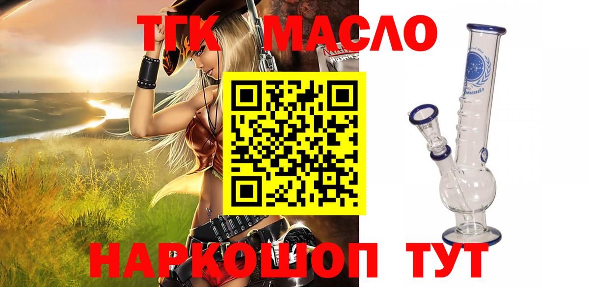 Дистиллят ТГК THC oil  Вход с VPN  Новоуральск 